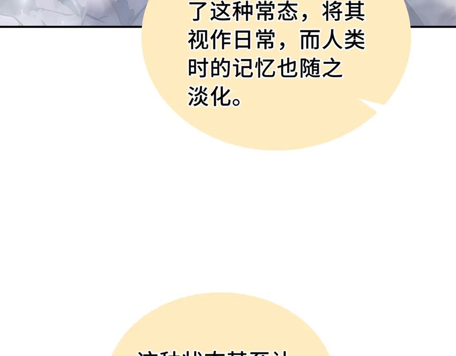 《我契约了我自己》第55话 醒时沉沦 第151页