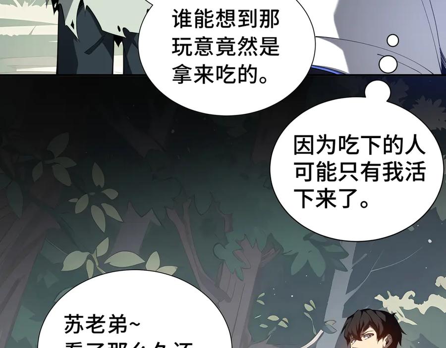 《我契约了我自己》第56话 契约之令 第92页
