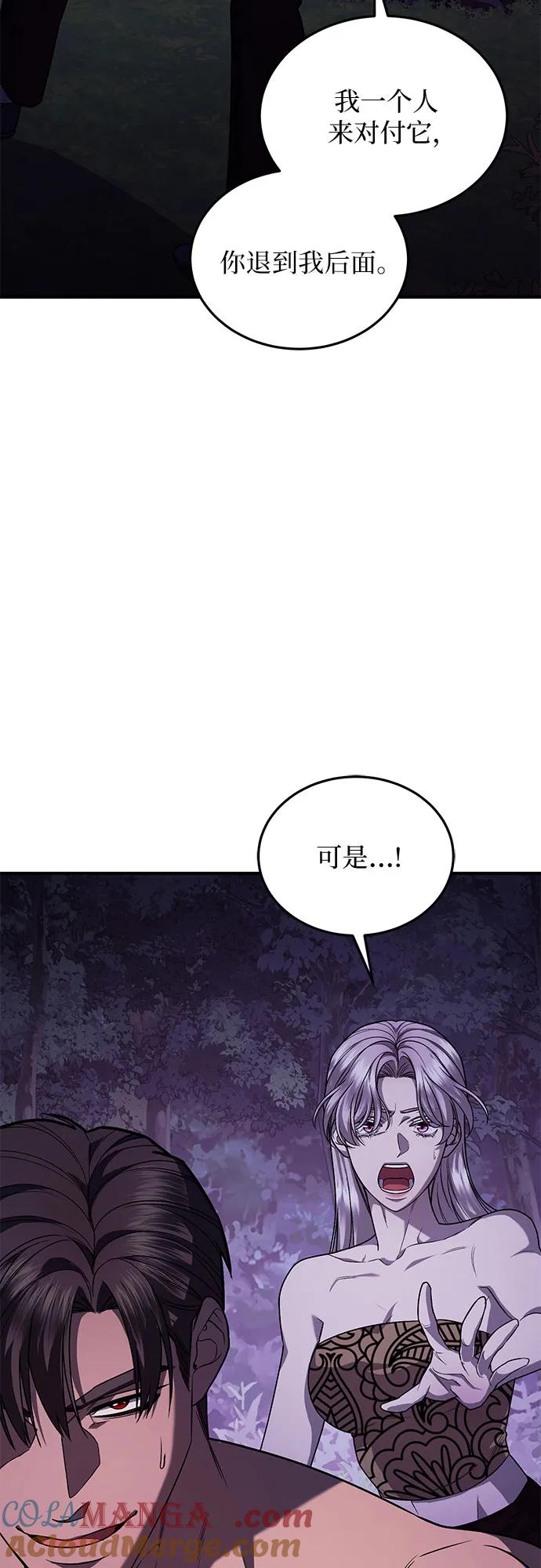 《是谁劫走了皇后》第61话 第49页