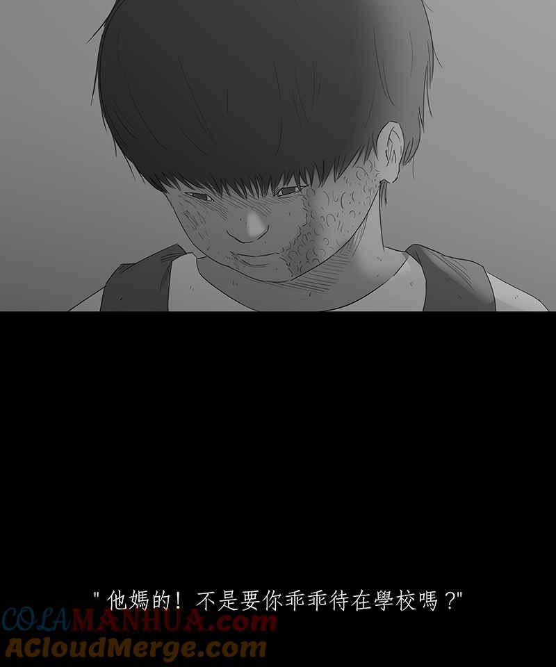 黑盒子 [第88话] 修魔 (4) 第17页