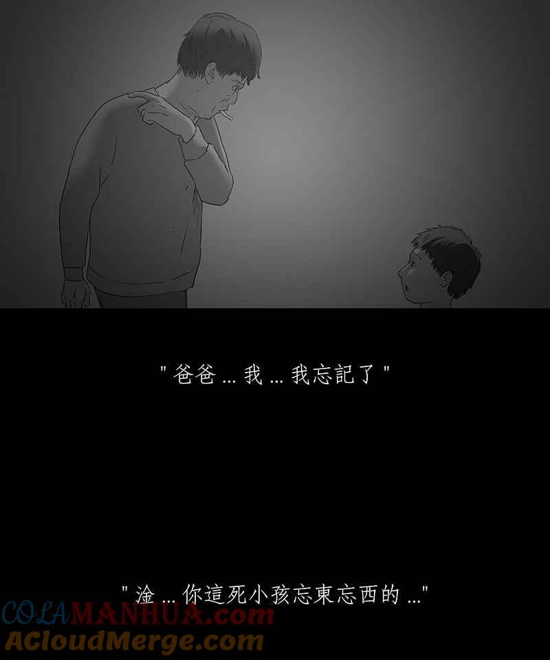 黑盒子 [第88话] 修魔 (4) 第31页