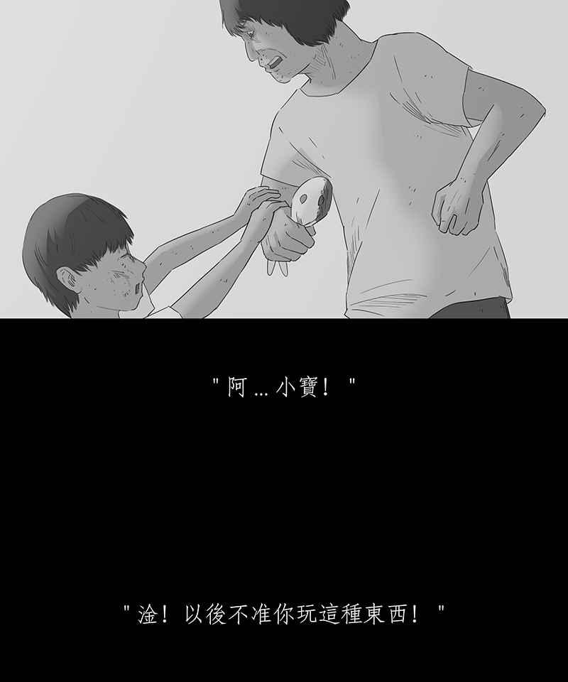 黑盒子 [第88话] 修魔 (4) 第22页