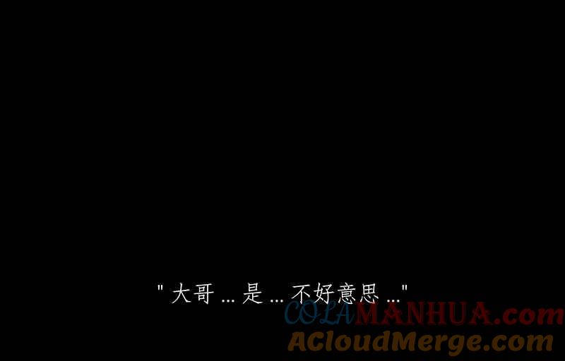 黑盒子 [第88话] 修魔 (4) 第13页