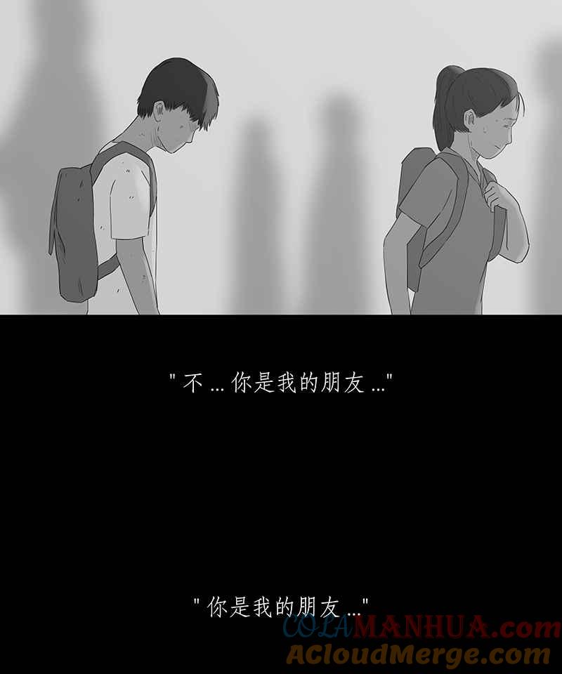 黑盒子 [第88话] 修魔 (4) 第3页