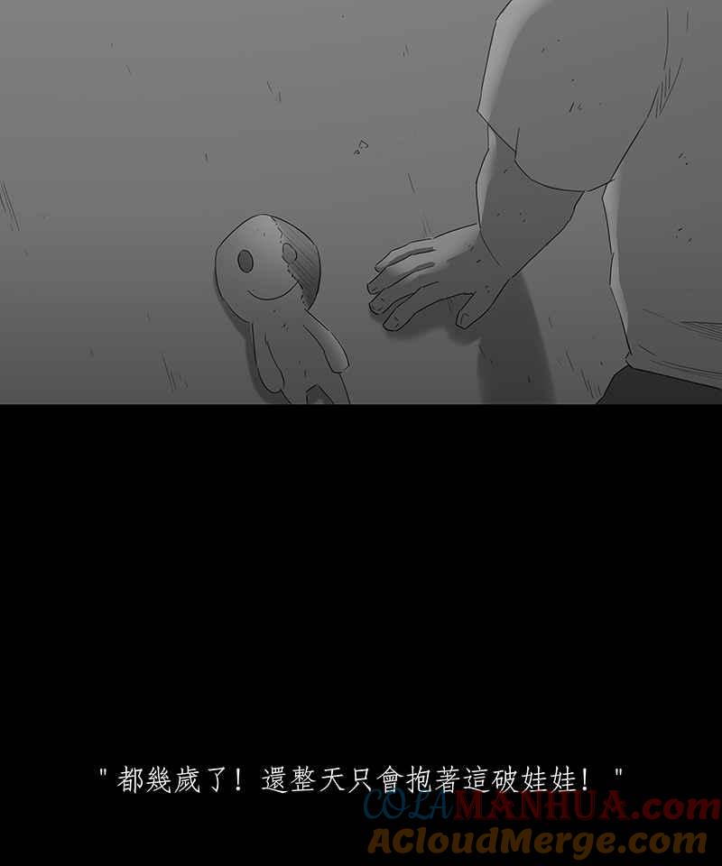 黑盒子 [第88话] 修魔 (4) 第21页