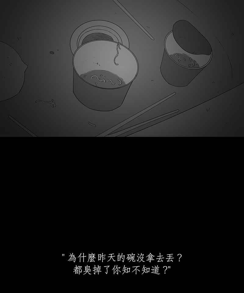 黑盒子 [第88话] 修魔 (4) 第30页