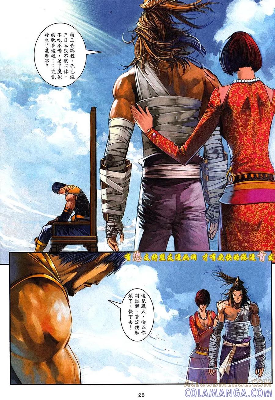 《温瑞安群侠传2》第9回 我的兄弟-王小石 第27页