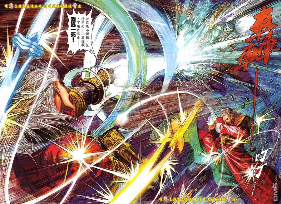 《温瑞安群侠传2》第9回 我的兄弟-王小石 第22页