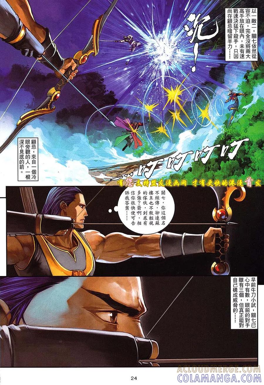 《温瑞安群侠传2》第9回 我的兄弟-王小石 第23页