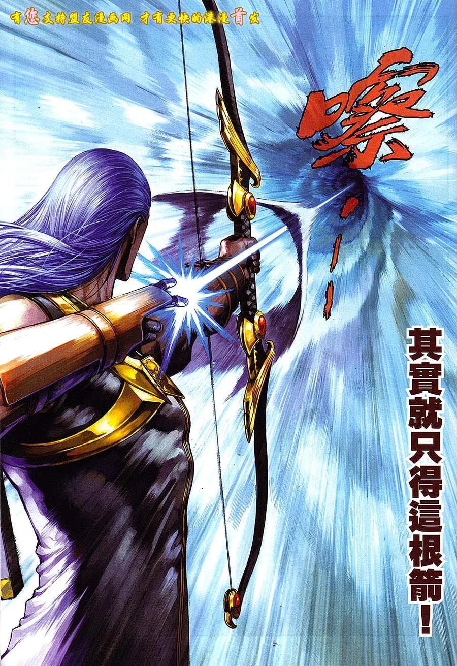 《温瑞安群侠传2》第9回 我的兄弟-王小石 第24页