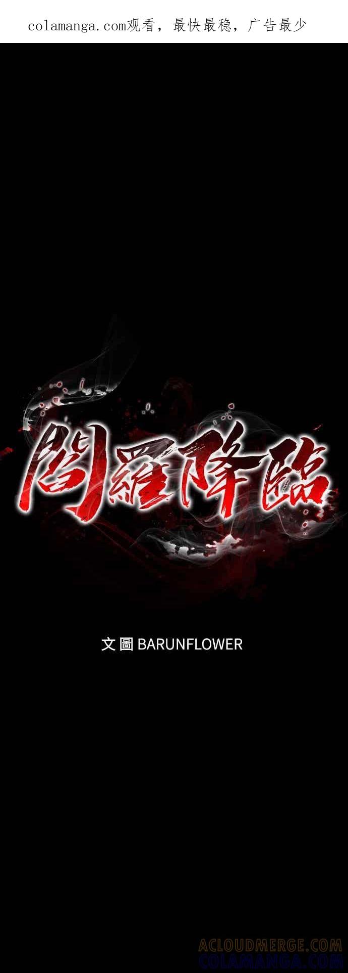 阎罗降临 - 第91话 - 第1张图