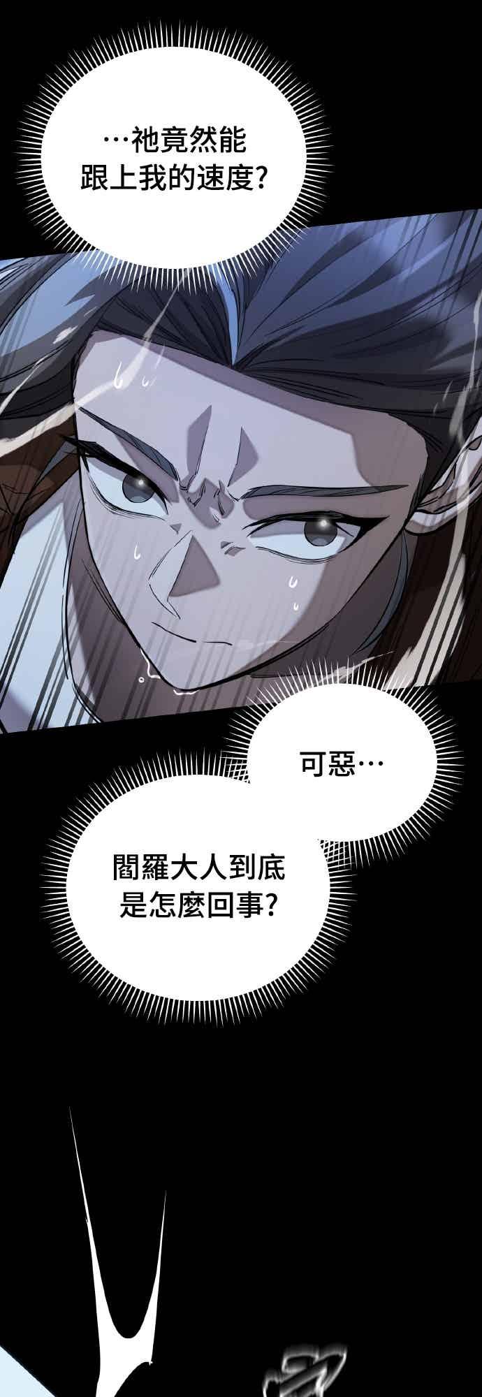 阎罗降临 - 第91话 - 第7张图