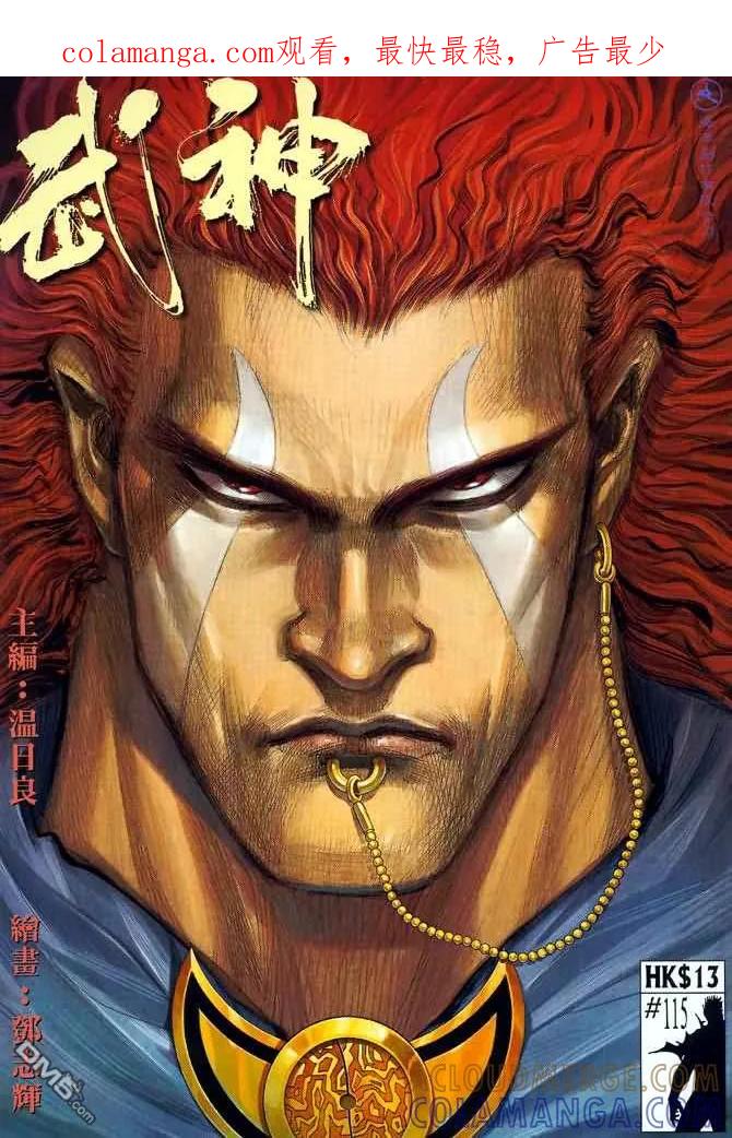 《武神》第115卷 第1页
