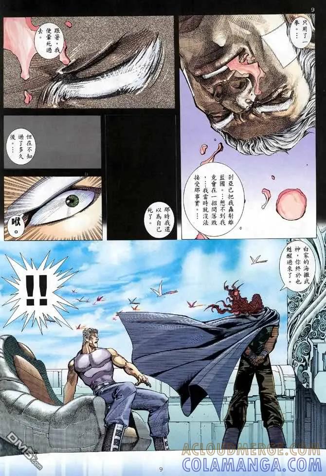 《武神》第115卷 第9页
