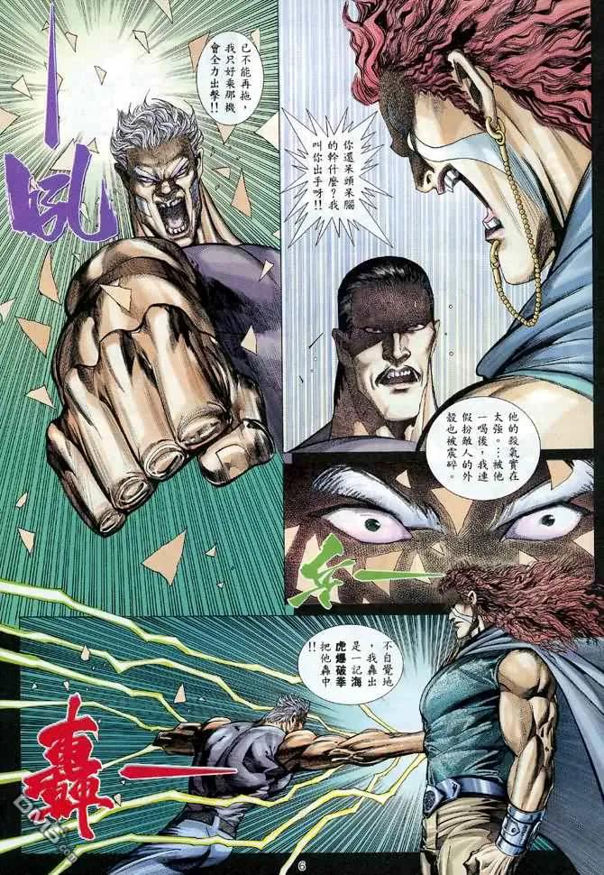 《武神》第115卷 第6页