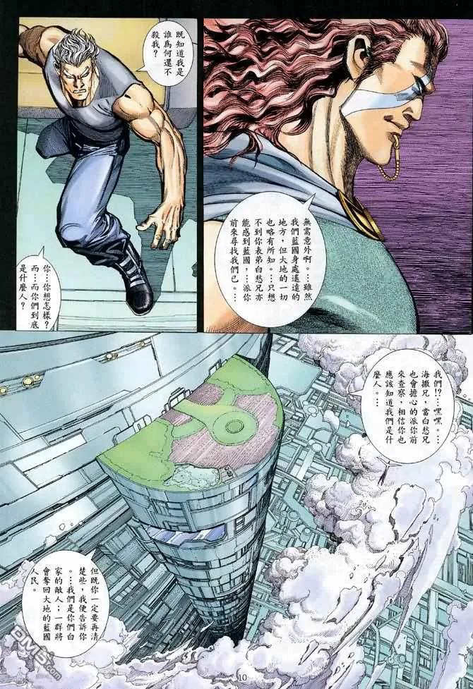 《武神》第115卷 第10页