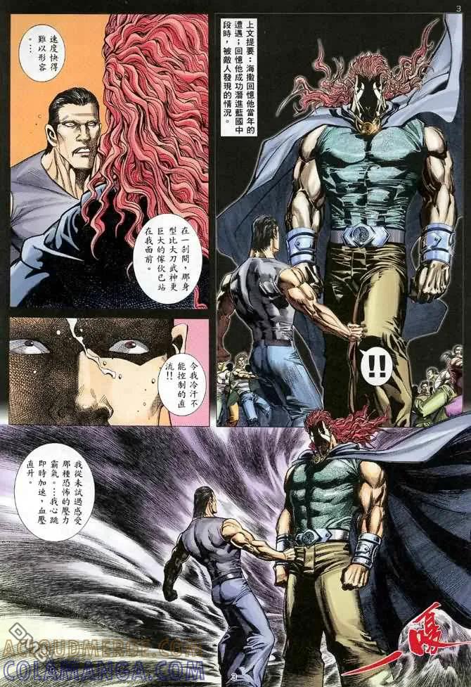 《武神》第115卷 第3页