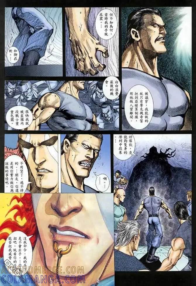 《武神》第115卷 第5页