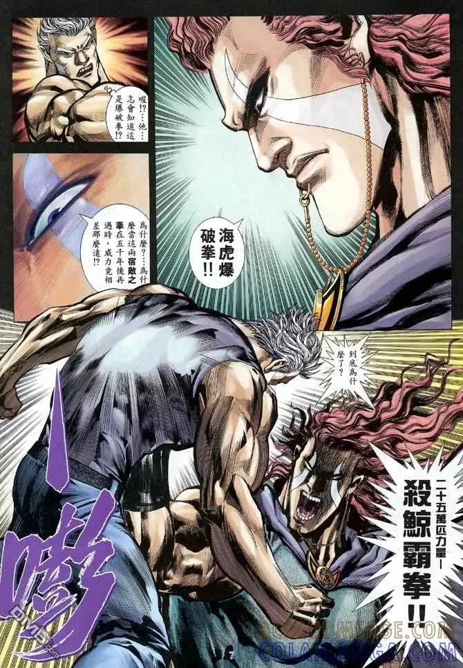 《武神》第115卷 第7页