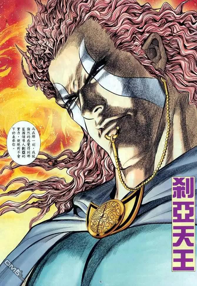 《武神》第115卷 第4页