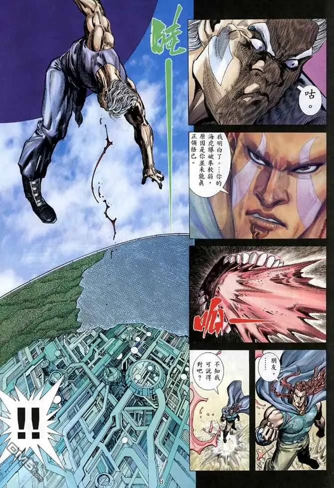 《武神》第115卷 第8页