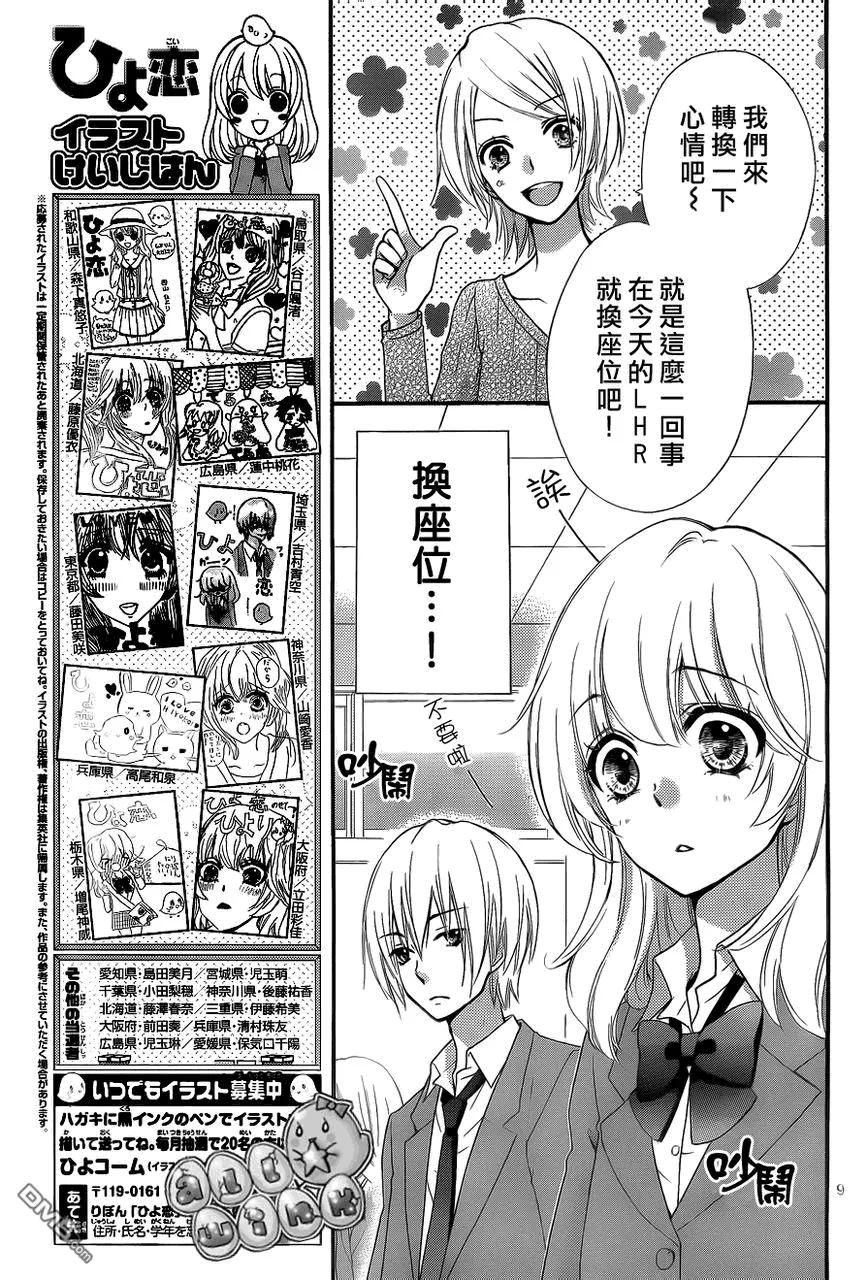 《雏之恋》第35话 第10页