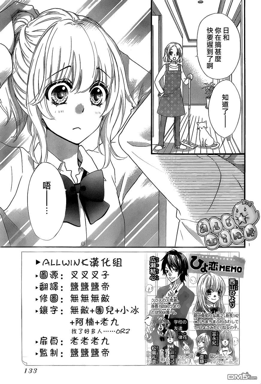 《雏之恋》第35话 第2页