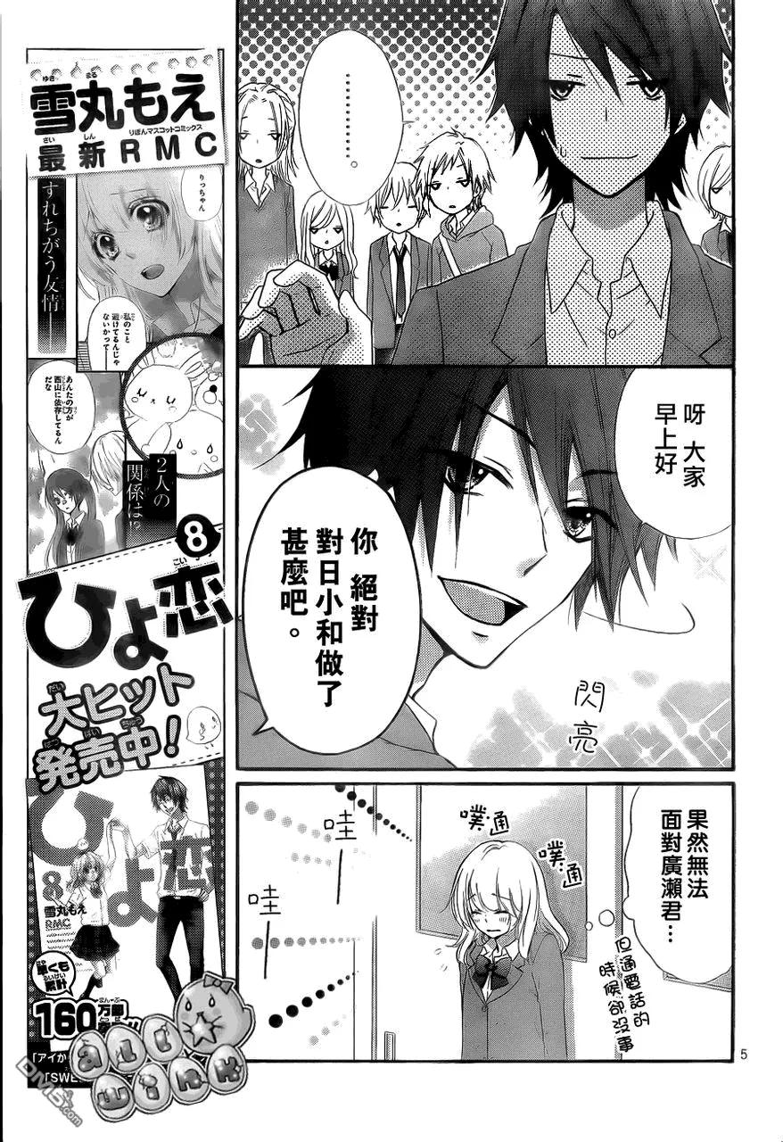 《雏之恋》第35话 第6页