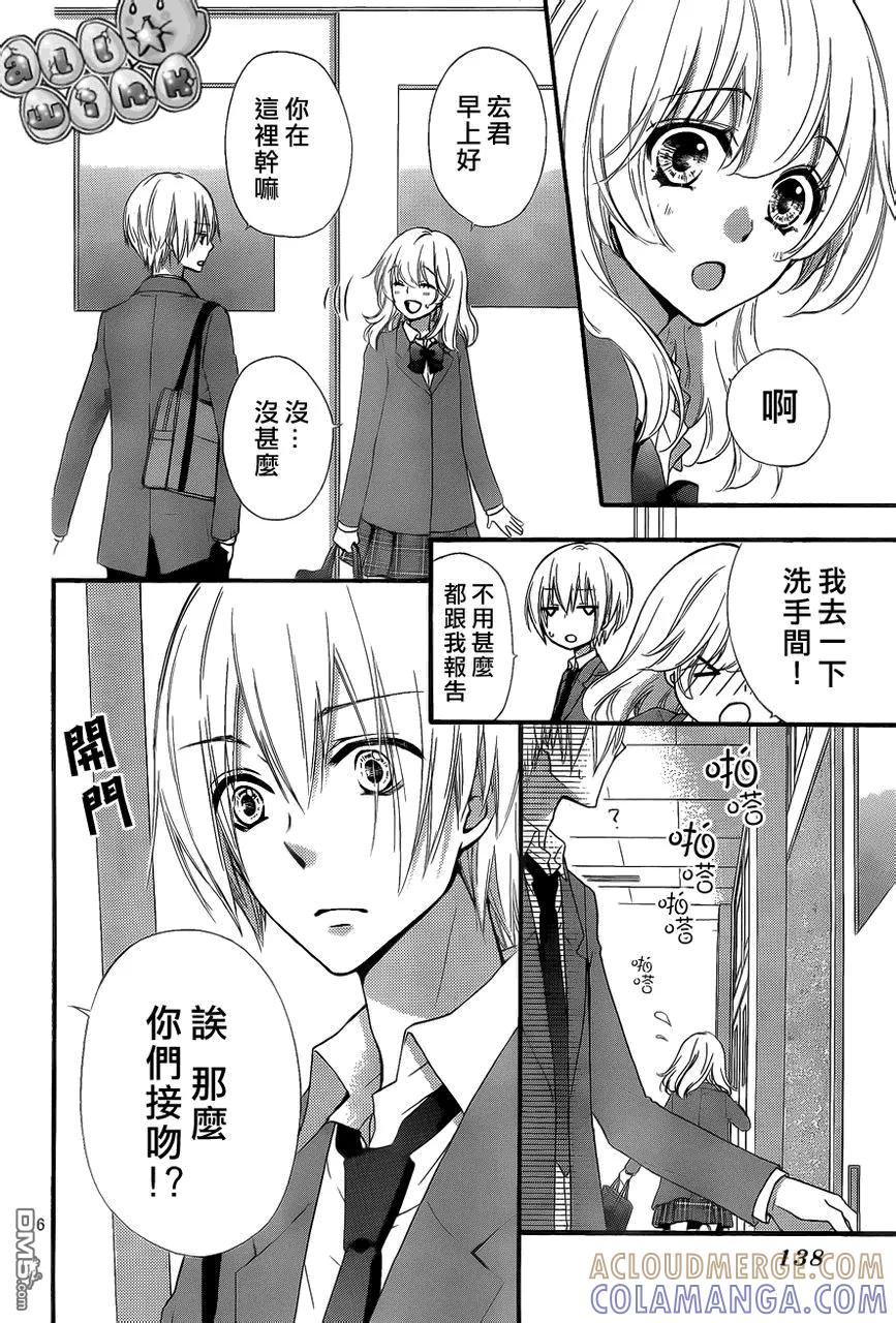 《雏之恋》第35话 第7页