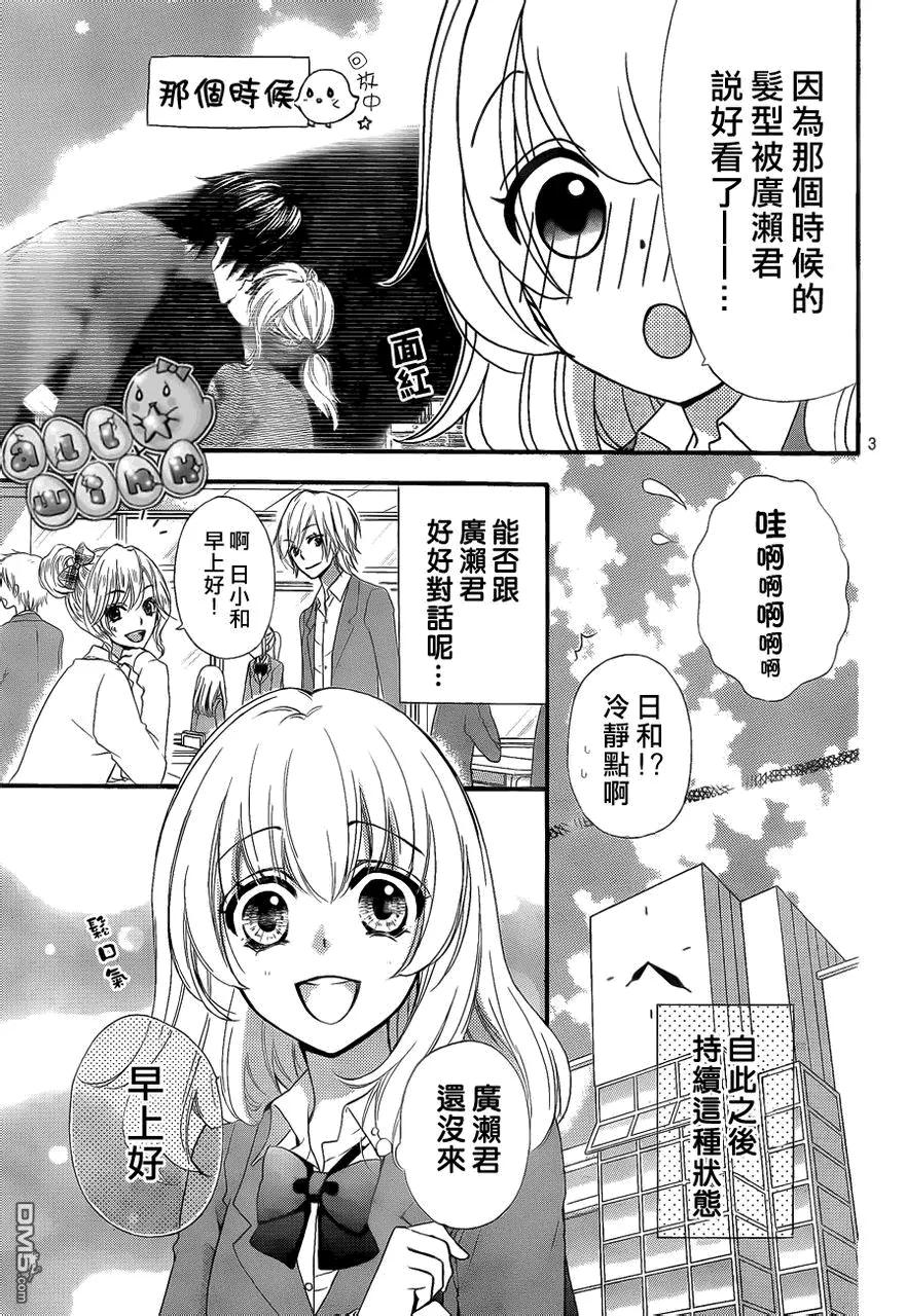 《雏之恋》第35话 第4页