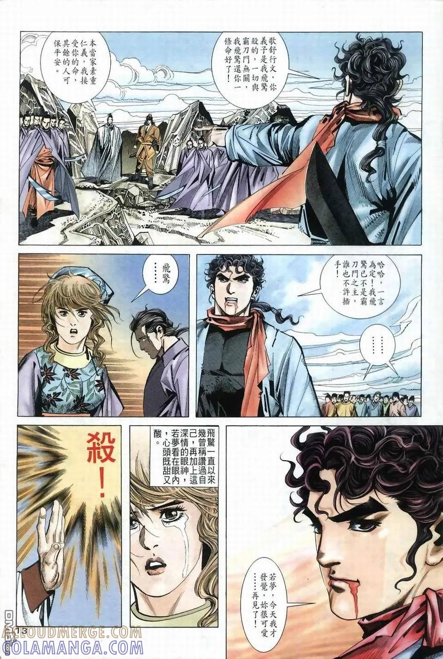 《霸刀》第37卷 第13页