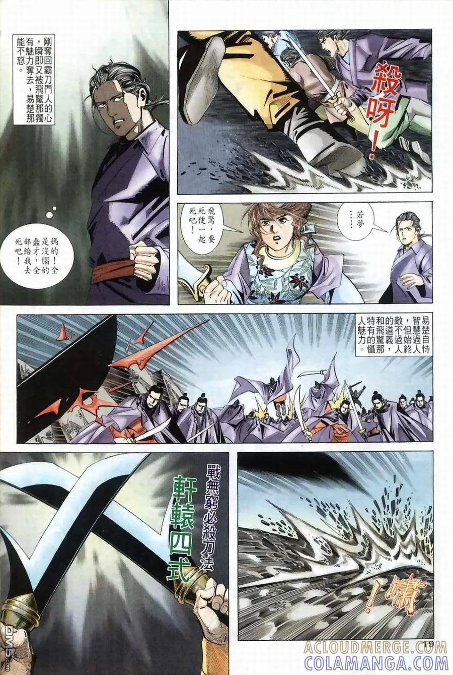 《霸刀》第37卷 第19页