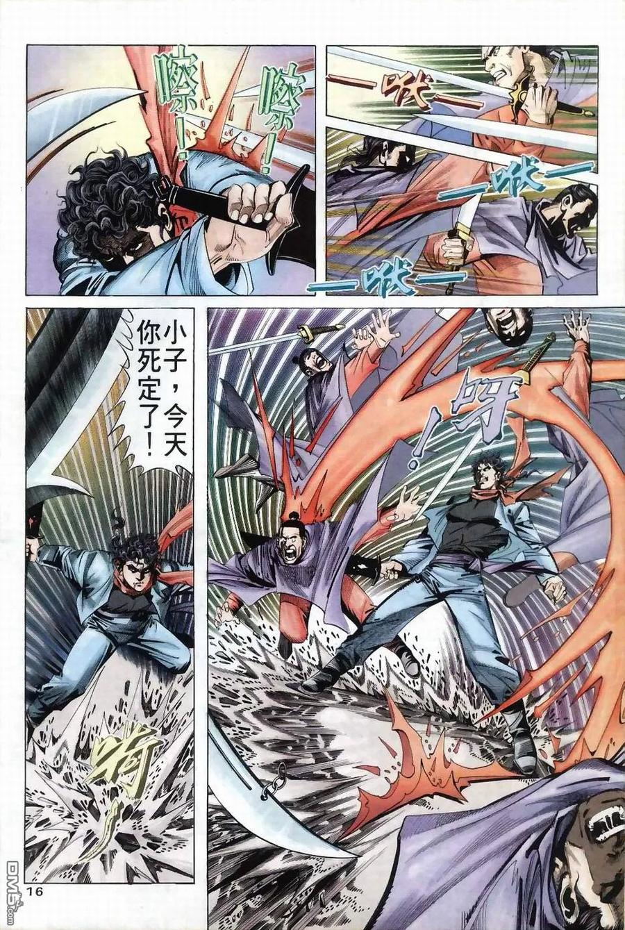 《霸刀》第37卷 第16页