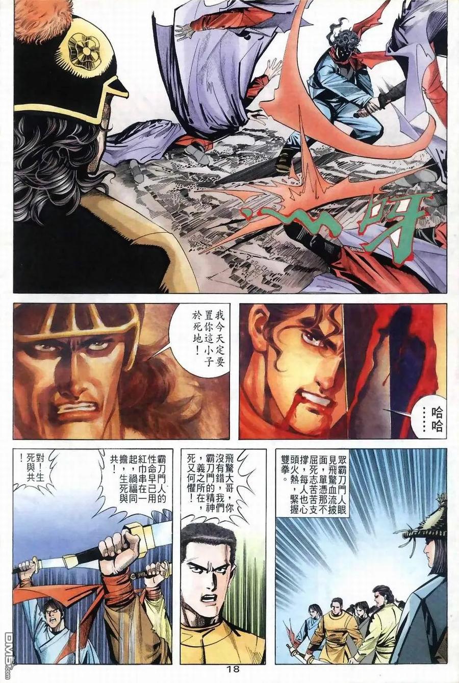 《霸刀》第37卷 第18页