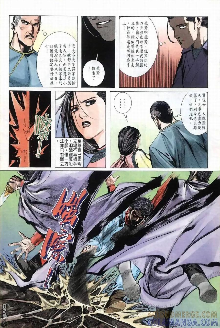 《霸刀》第37卷 第15页