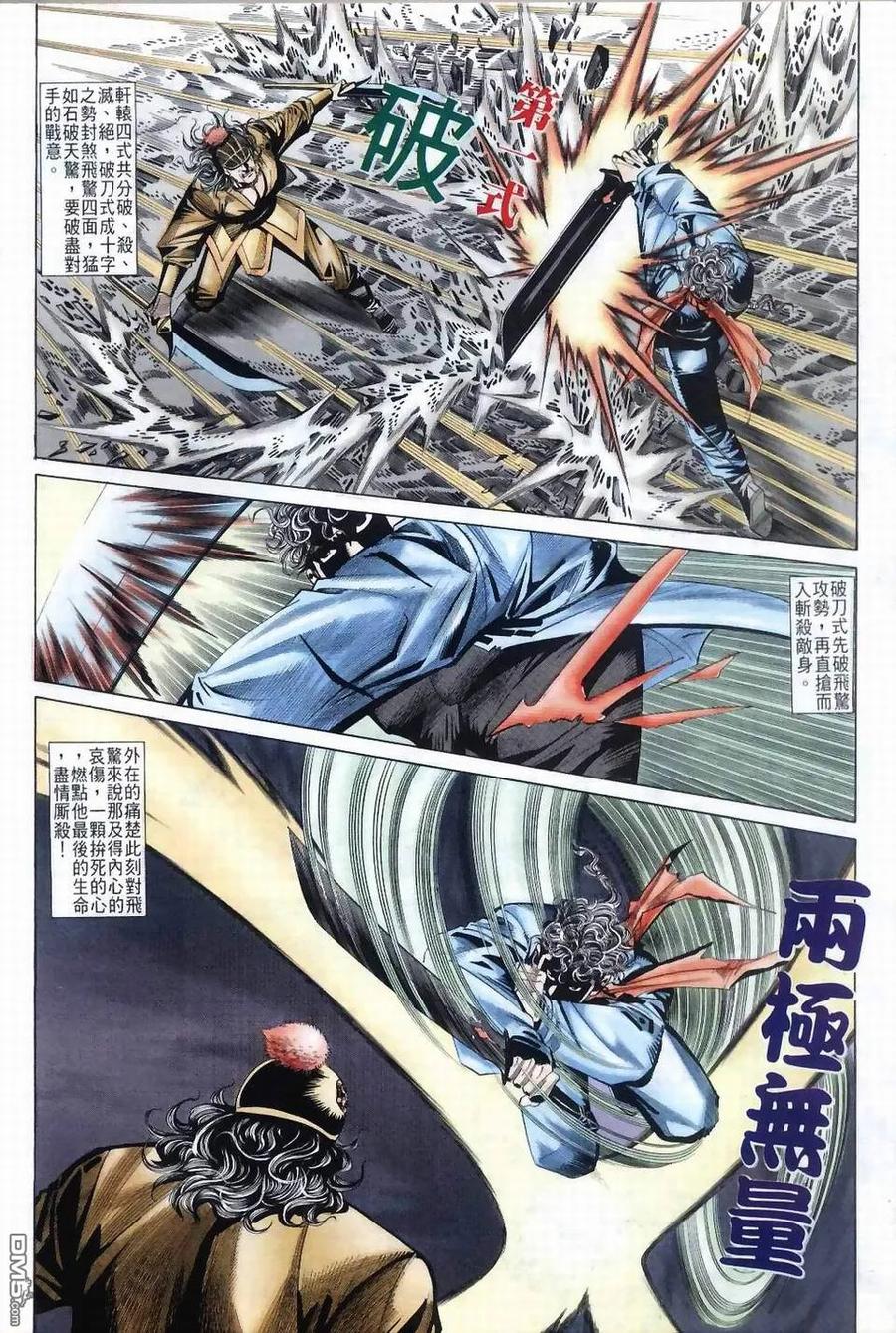 《霸刀》第37卷 第20页