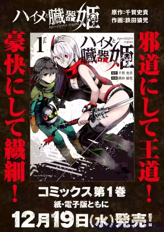 《脏器公主》番外1 第8页