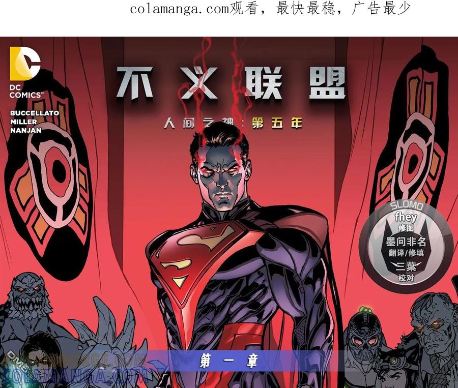 《不义联盟：人间之神》第五年 01 第1页