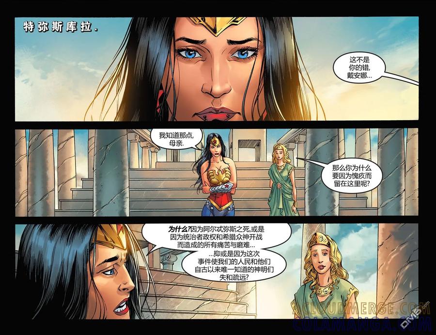 《不义联盟：人间之神》第五年 01 第9页
