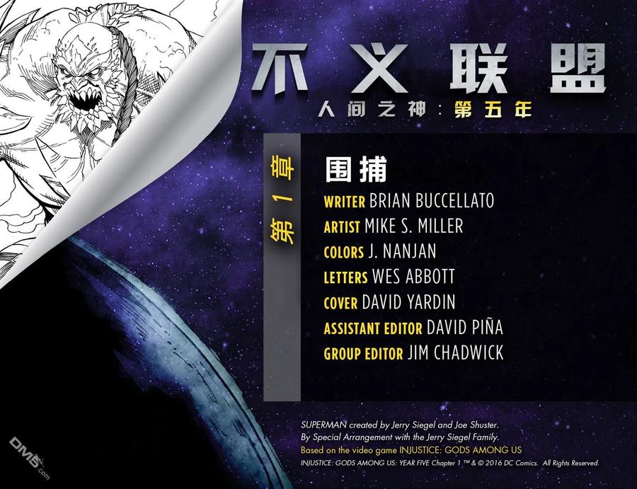 《不义联盟：人间之神》第五年 01 第2页