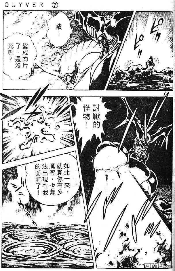 《强殖装甲凯普》第7卷 第111页