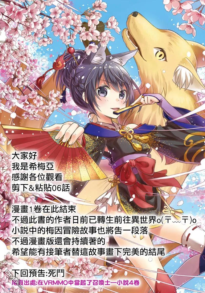 《用剪切&粘贴在这个世界活下去》第7话 猪头人集落 第32页
