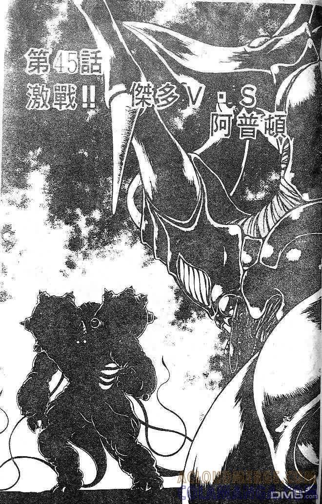 《强殖装甲凯普》第7卷 第109页