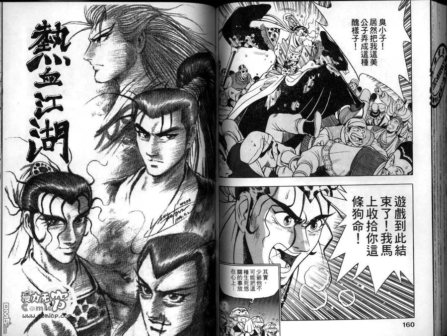 《热血江湖》第9卷 第81页