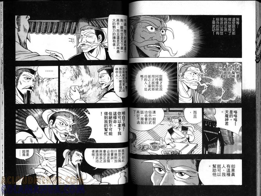 《热血江湖》第9卷 第82页