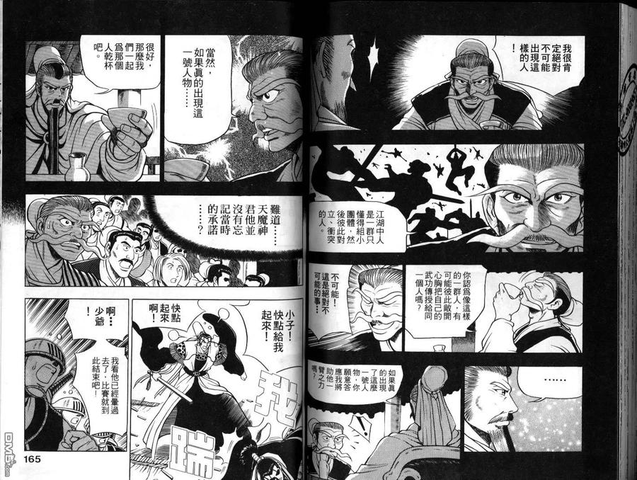 《热血江湖》第9卷 第83页