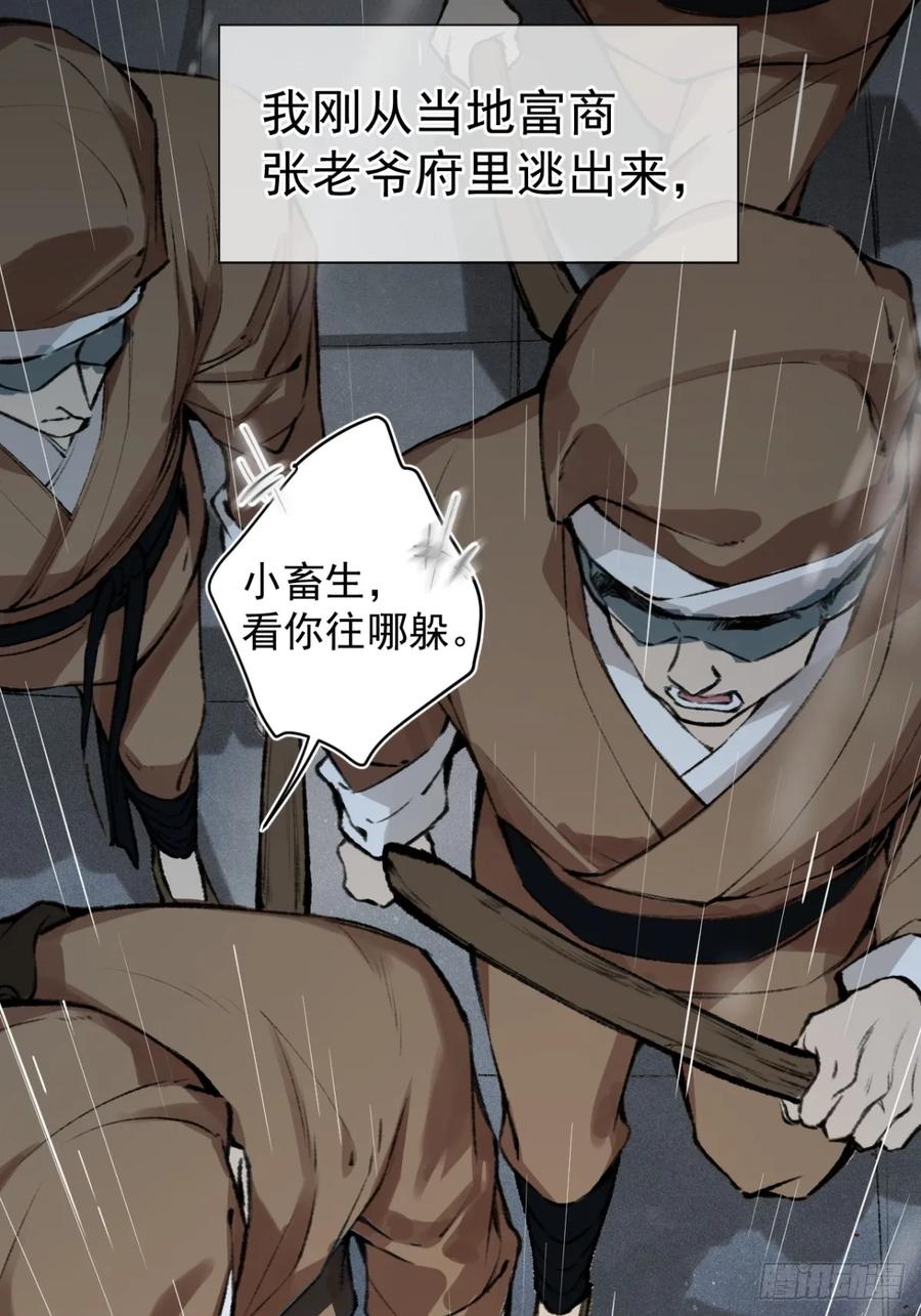 一日为师-重生后驯服黑莲花恶徒 07 恶徒孽缘 第3页