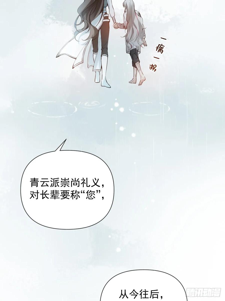 一日为师-重生后驯服黑莲花恶徒 07 恶徒孽缘 第35页