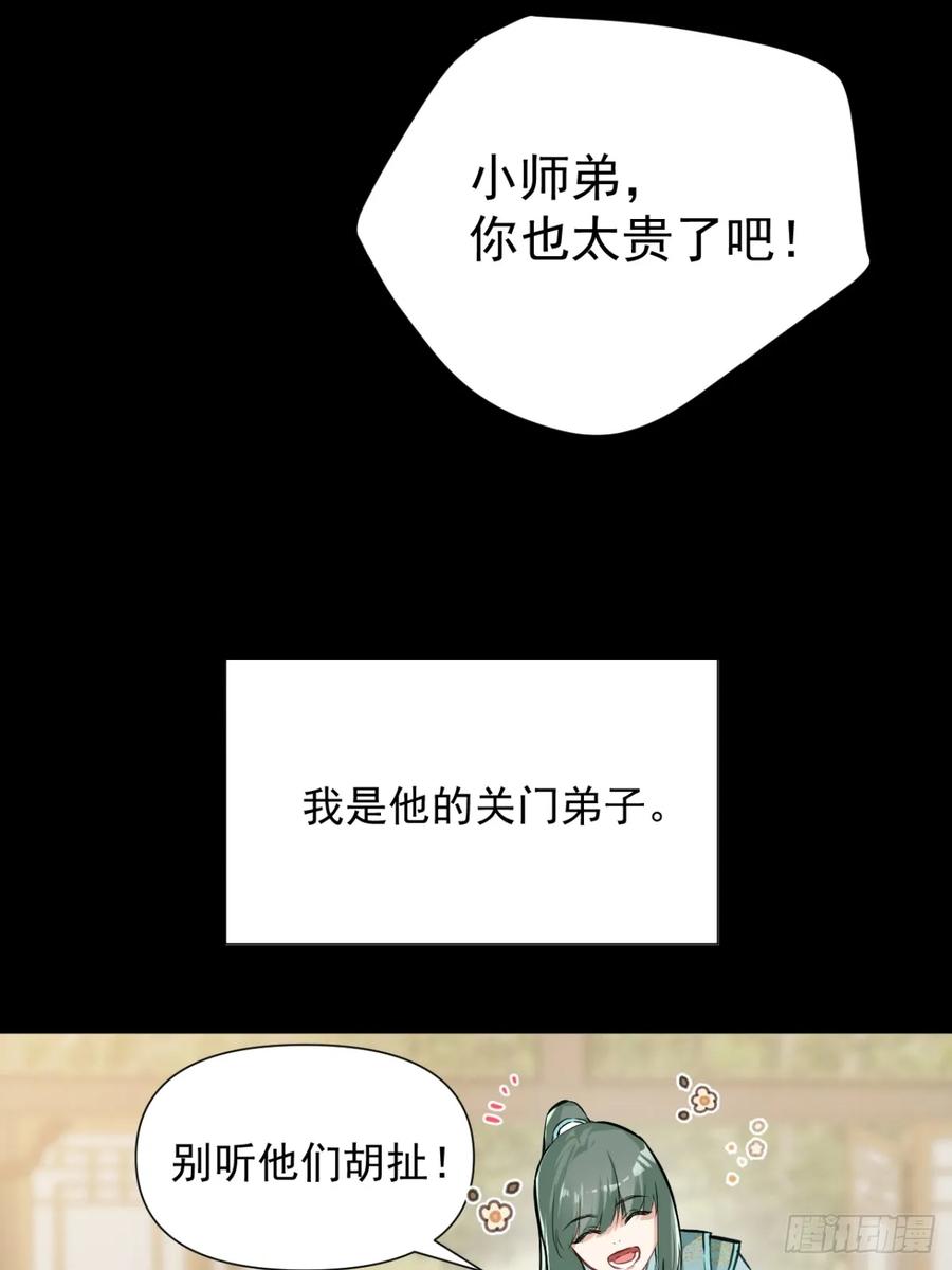 一日为师-重生后驯服黑莲花恶徒 07 恶徒孽缘 第44页