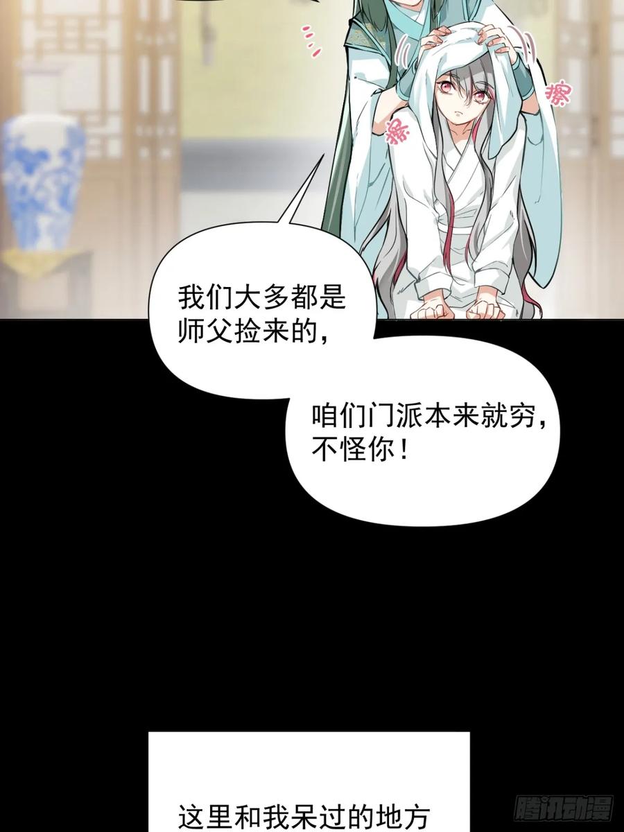 一日为师-重生后驯服黑莲花恶徒 07 恶徒孽缘 第45页